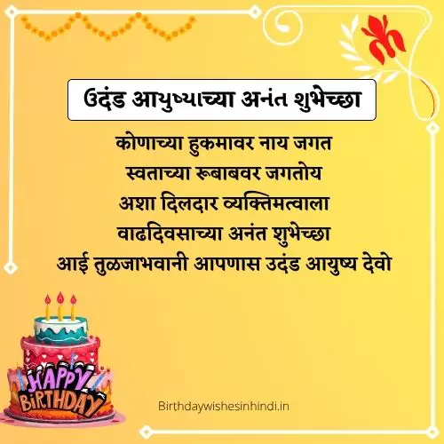 Udand Ayushyachya Anant Shubhechha